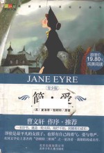 简·爱  青少版赠封神演义上 封面