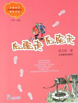 向南走  向南走 封面