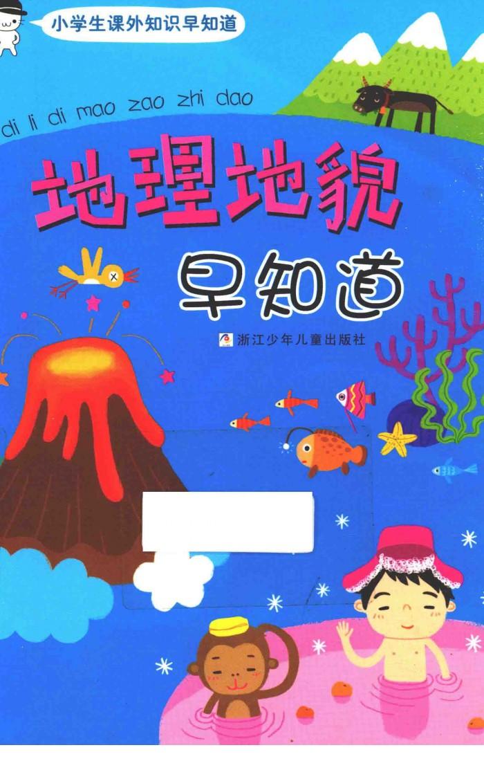 地理地貌早知道 封面