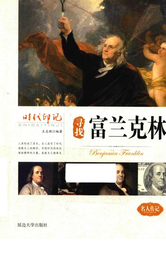 寻找富兰克林 封面