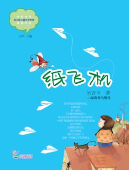 纸飞机 封面