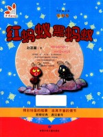 红蚂蚁黑蚂蚁 封面