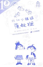 我和小姐姐克拉拉 封面