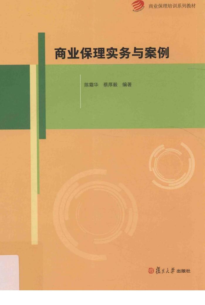 商业保理培训系列教材  商业保理实务与案例 封面