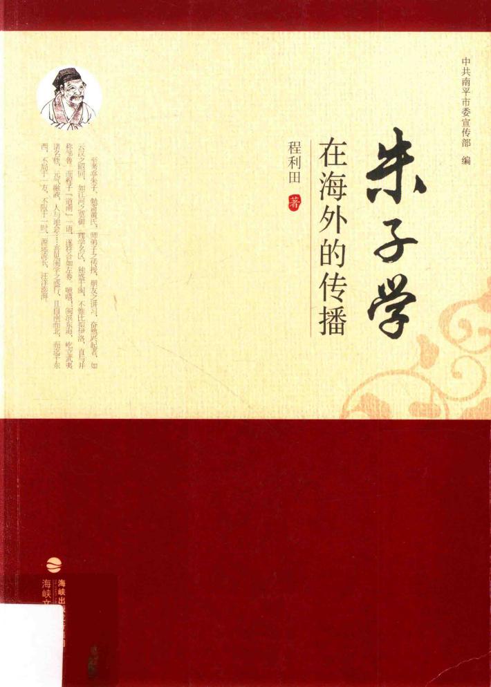 朱子学在海外的传播 封面