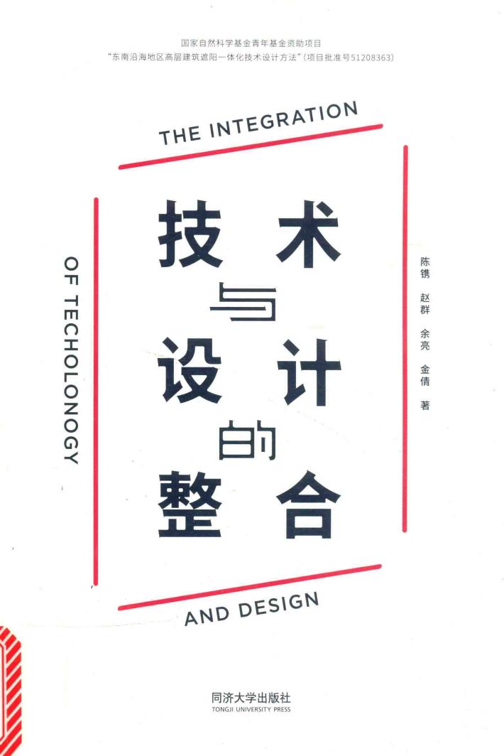 技术与设计的整合 封面