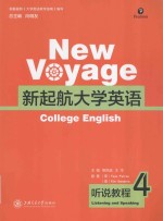 新起航大学英语  听所教程  1 封面