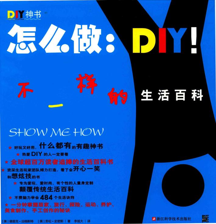 怎么做  DIY!  不一样的生活百 封面