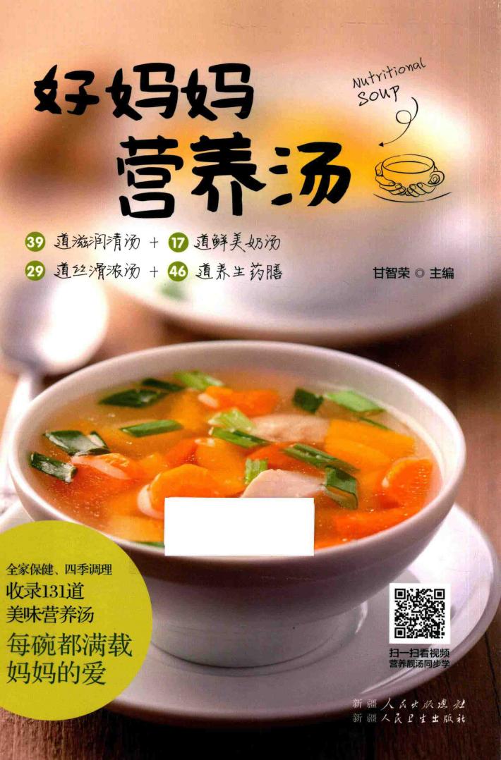 好妈妈营养汤 封面