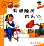 有想除掉的东西 电子书封面