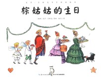 艾莎·贝斯克百年经典绘本  棕姑姑的生日 封面