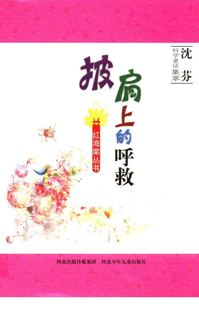 披肩上的呼救 封面