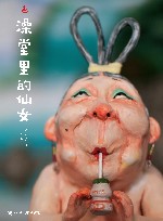 澡堂里的仙女 封面