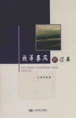 我等春风吹过来 封面