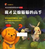 我才是躲猫猫的高手 封面