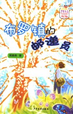 布罗镇的邮递员 封面