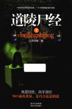 道陵尸经  上 封面