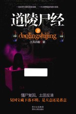 道陵尸经  下 封面
