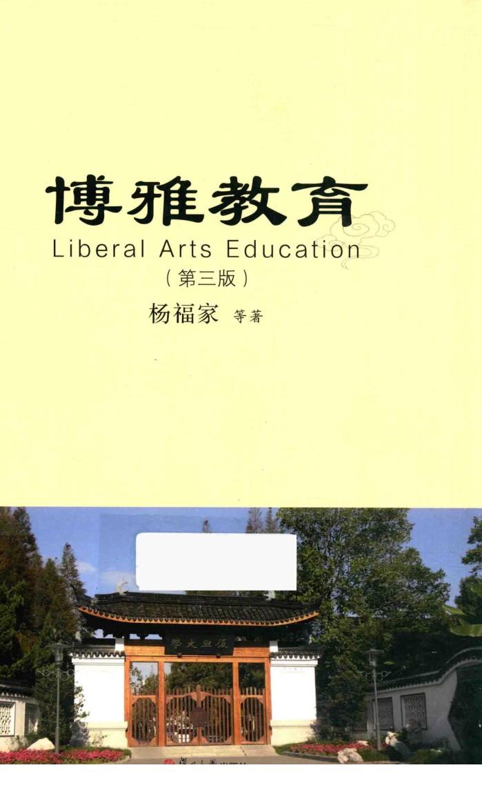 博雅教育  第3版 封面