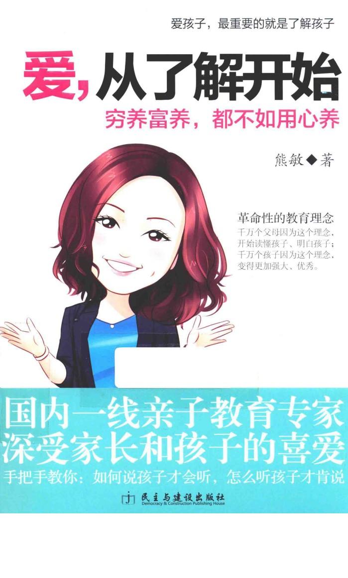 爱，从了解开始  穷养富养，都不如用心养 封面