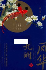 九阙凤华  1 封面
