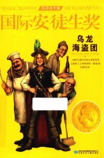 乌龙海盗团 封面