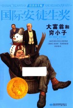 大富翁和穷小子 封面