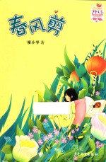春风剪 封面