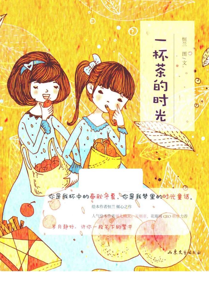 一杯茶的时光 封面