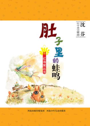 肚子里的蛙鸣