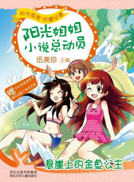 悬崖上的金鱼公主 封面