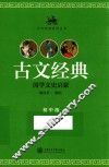 古文经典 封面