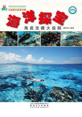海洋探宝 封面