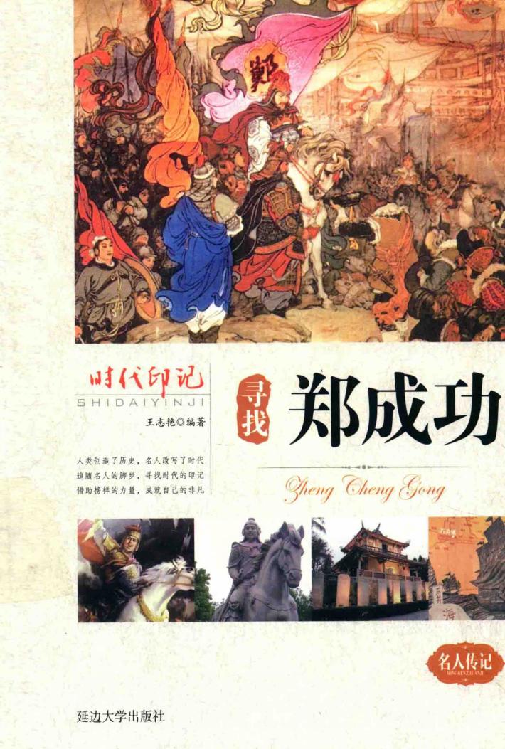 寻找郑成功 封面