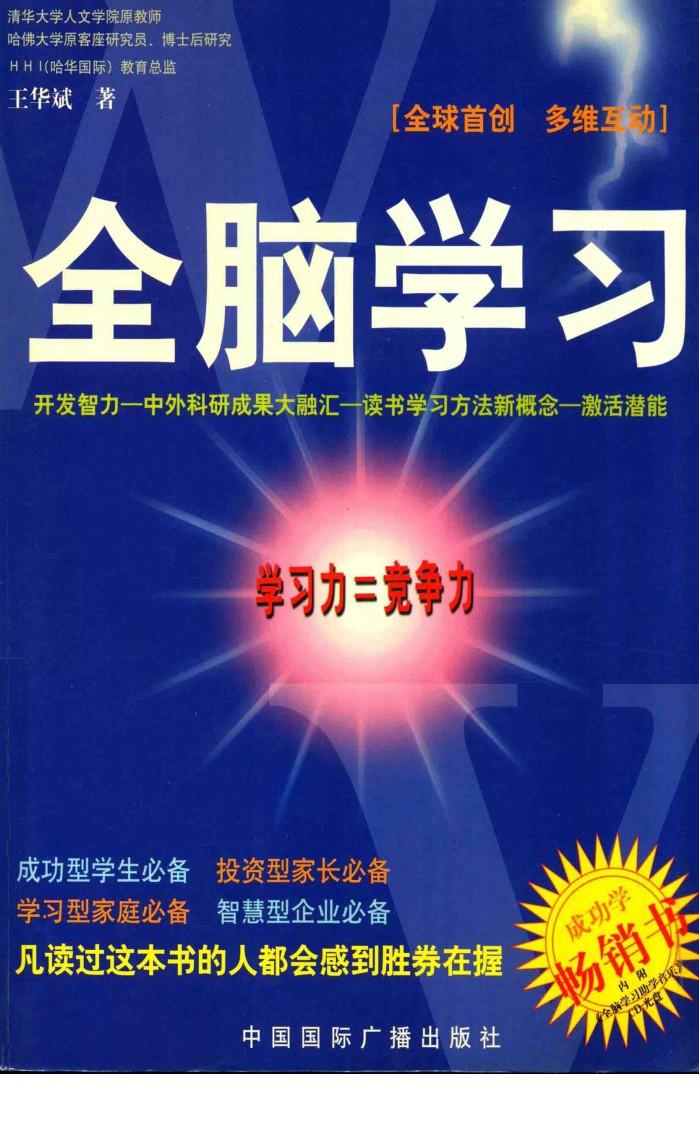 全脑学习 封面