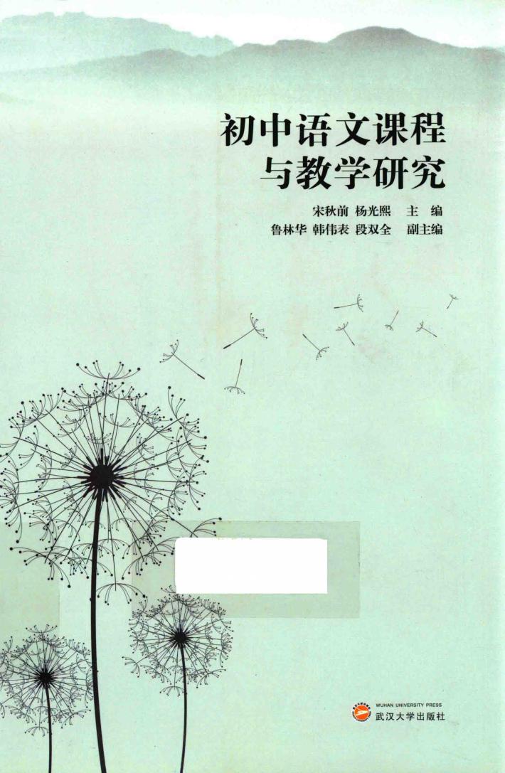初中语文课程与教学研究 封面