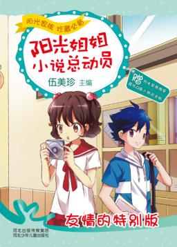 友情的特别版 封面