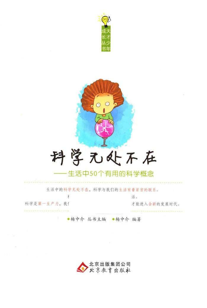 科学无处不在  生活中50个有用的科学概念 封面