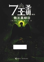 傲王星期日 封面