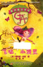 飞吧小精灵 封面