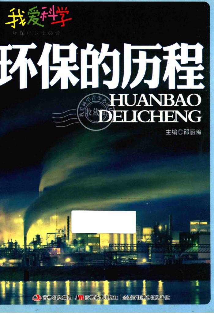 环保的历程