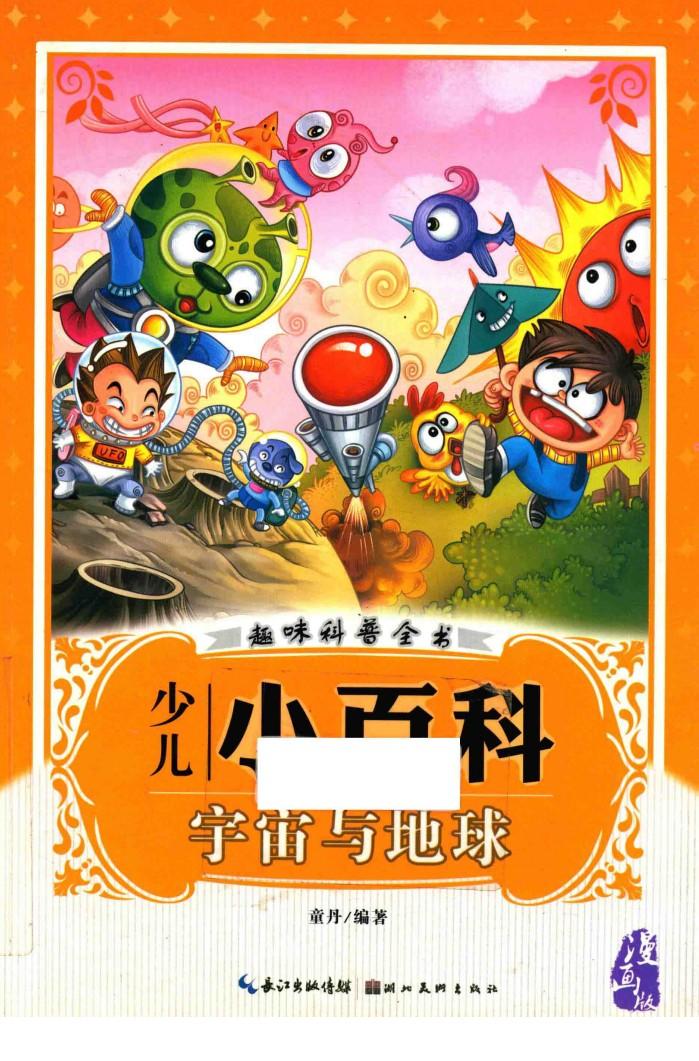 宇宙与地球 封面