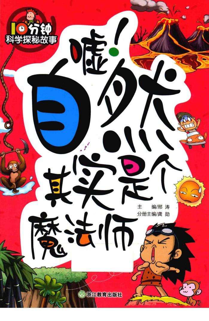 嘘！自然其实是个魔法师 封面