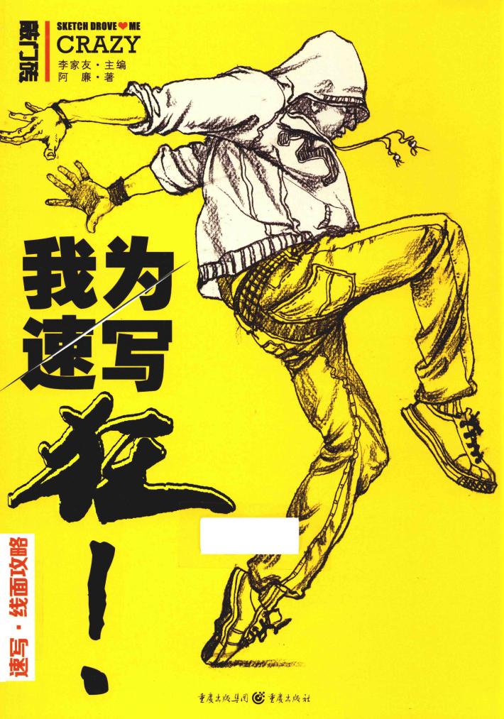 速写·线面攻略 封面