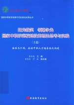 阳光微笑  领潮争先  国家中职示范校建设的理论思考与实践  上 封面