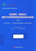 阳光微笑  领潮争先  国家中职示范校建设的理论思考与实践  下 封面