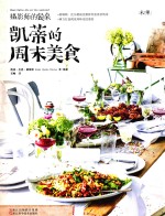 凯蒂的周末美食 封面