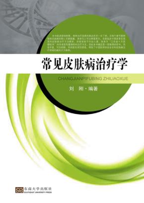 常见皮肤病治疗学 封面