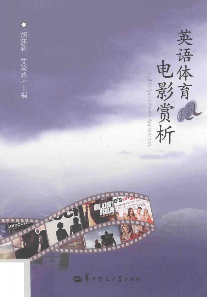 英语体育电影赏析 封面