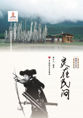 灵在民间 封面
